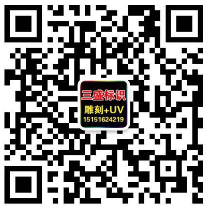 昆山廣告公司,昆山uv打印,標(biāo)識(shí)牌制作廠(chǎng)家-pczj.com.cn 昆山三盛廣告有限公司 版權(quán)所